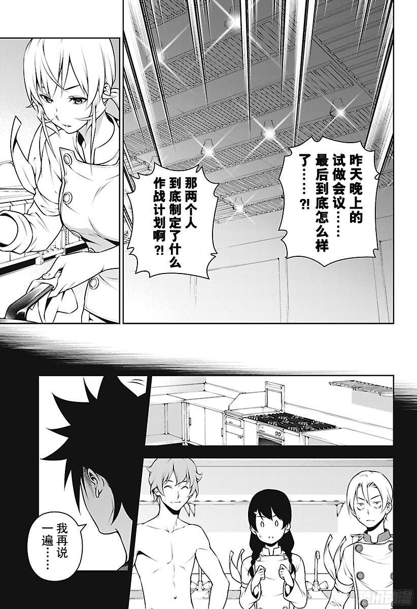 食戟之灵 第257话 必杀菜品的做法 第4页