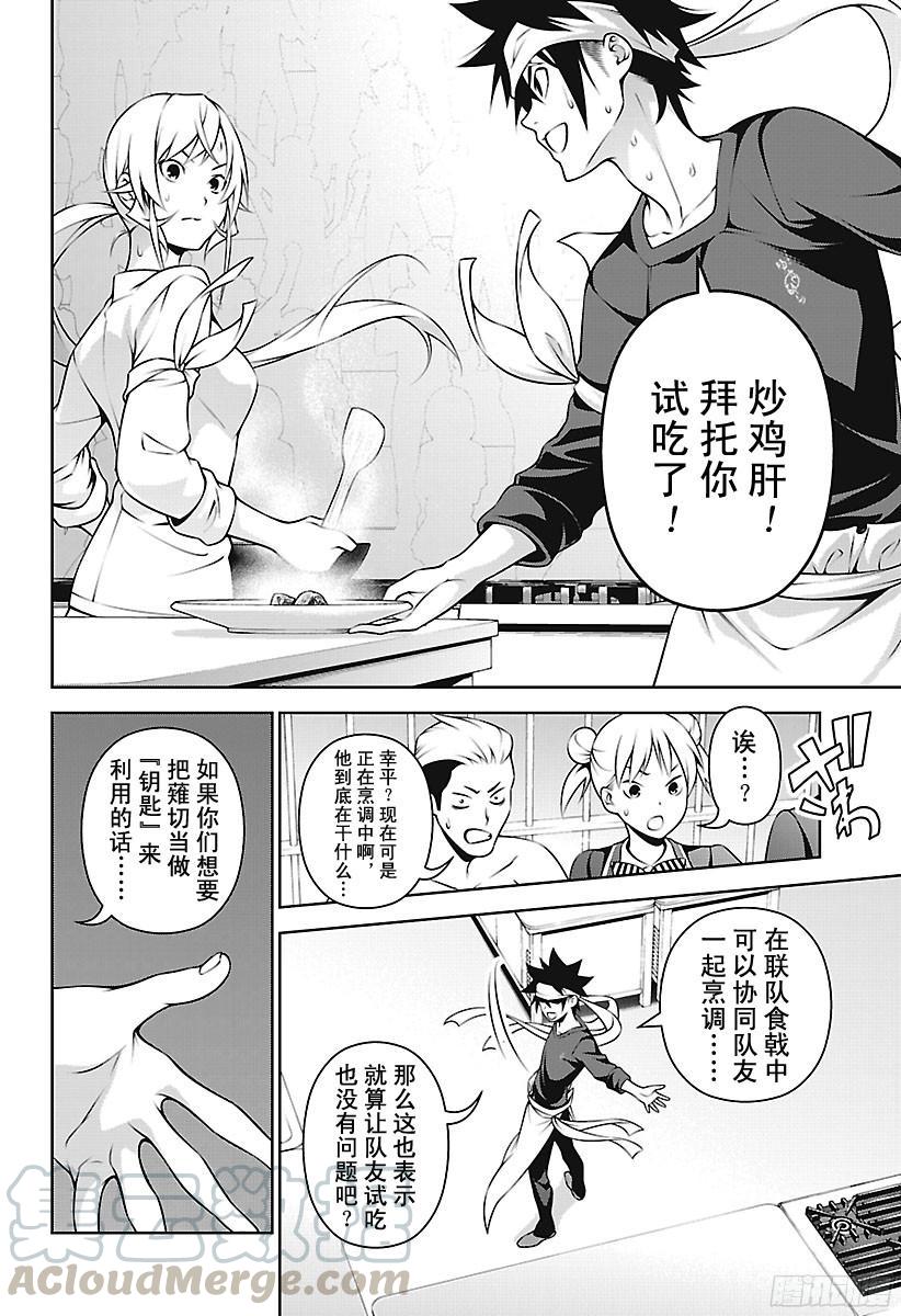 食戟之灵 第257话 必杀菜品的做法 第13页