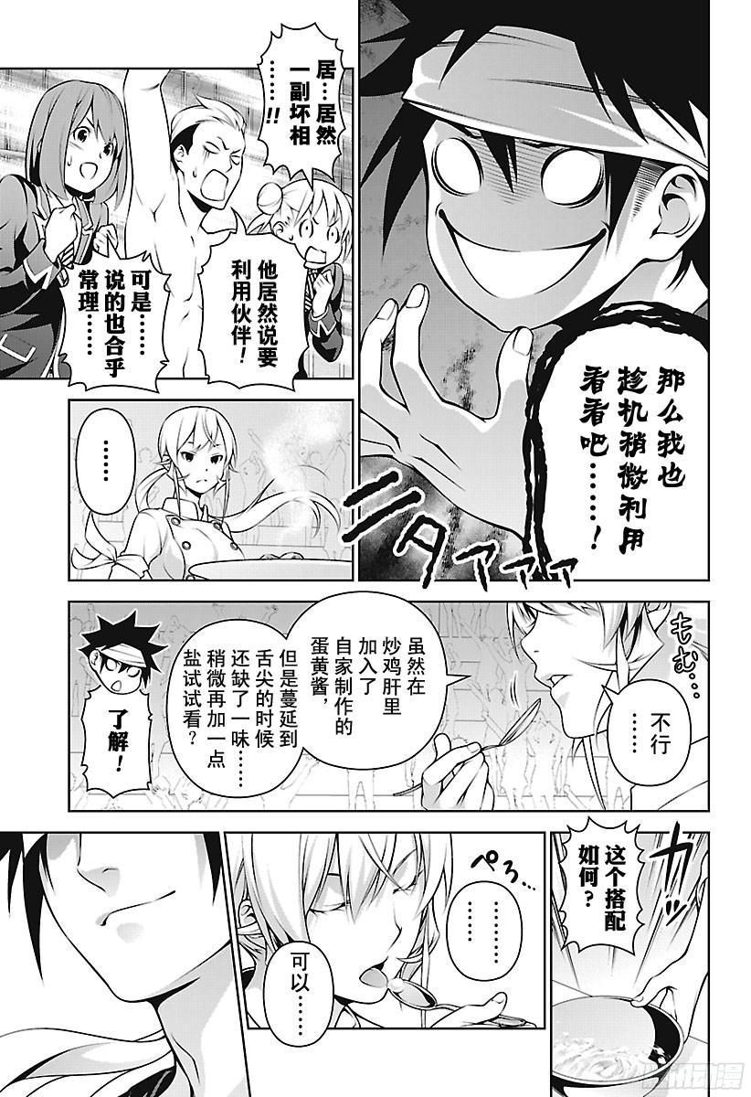 食戟之灵 第257话 必杀菜品的做法 第14页