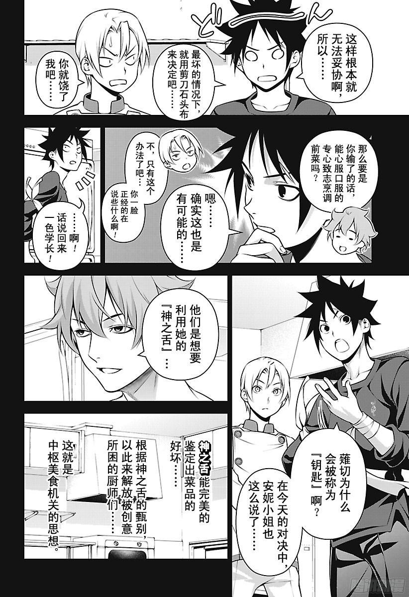 食戟之灵 第257话 必杀菜品的做法 第11页