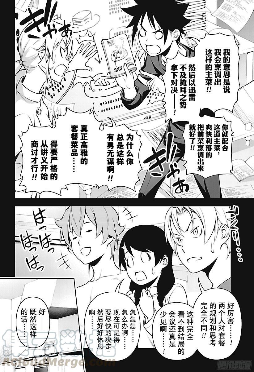 食戟之灵 第257话 必杀菜品的做法 第5页