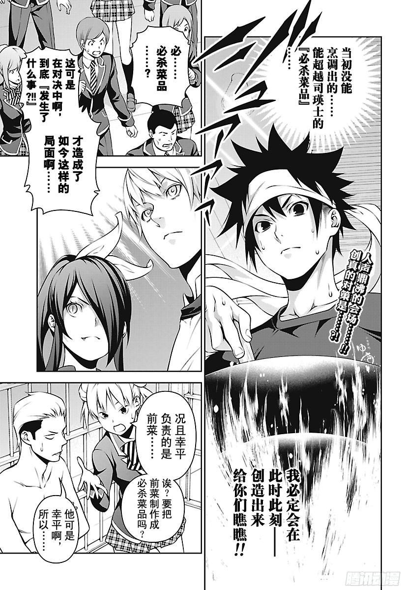 食戟之灵 第257话 必杀菜品的做法 第2页