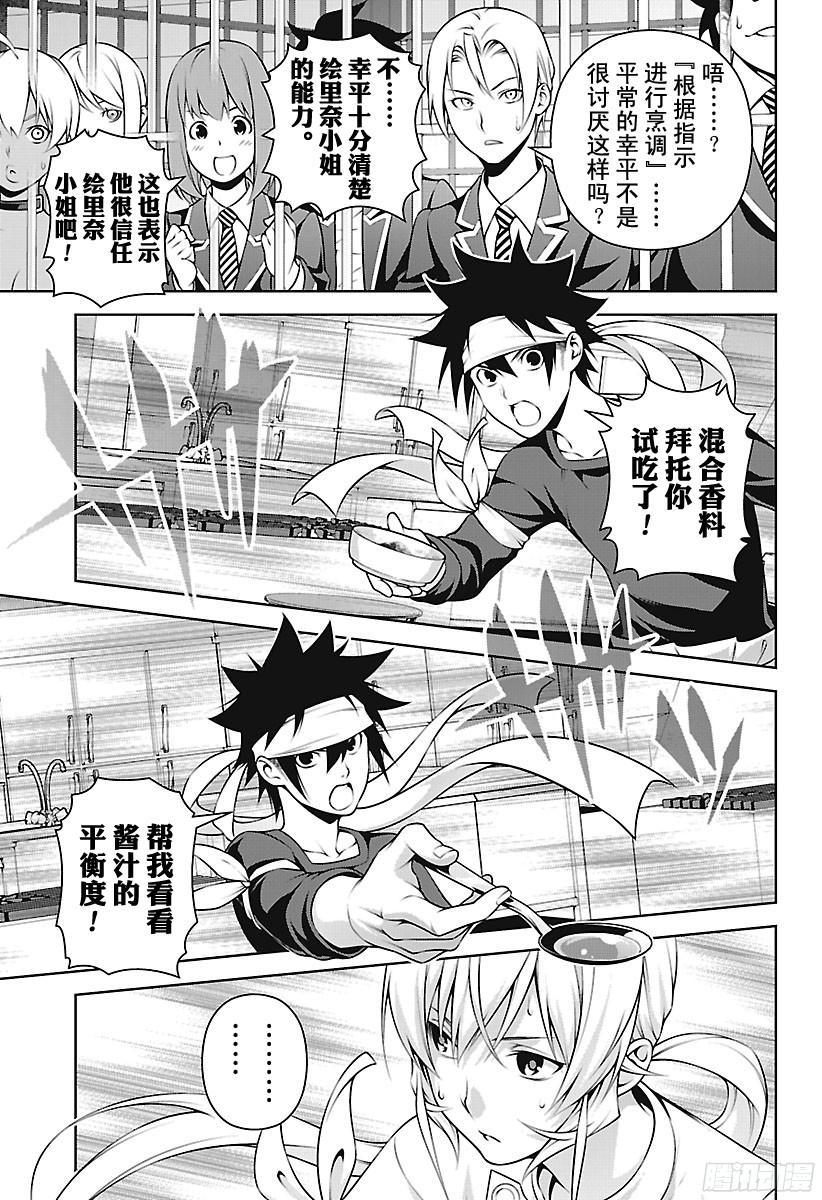 食戟之灵 第257话 必杀菜品的做法 第16页