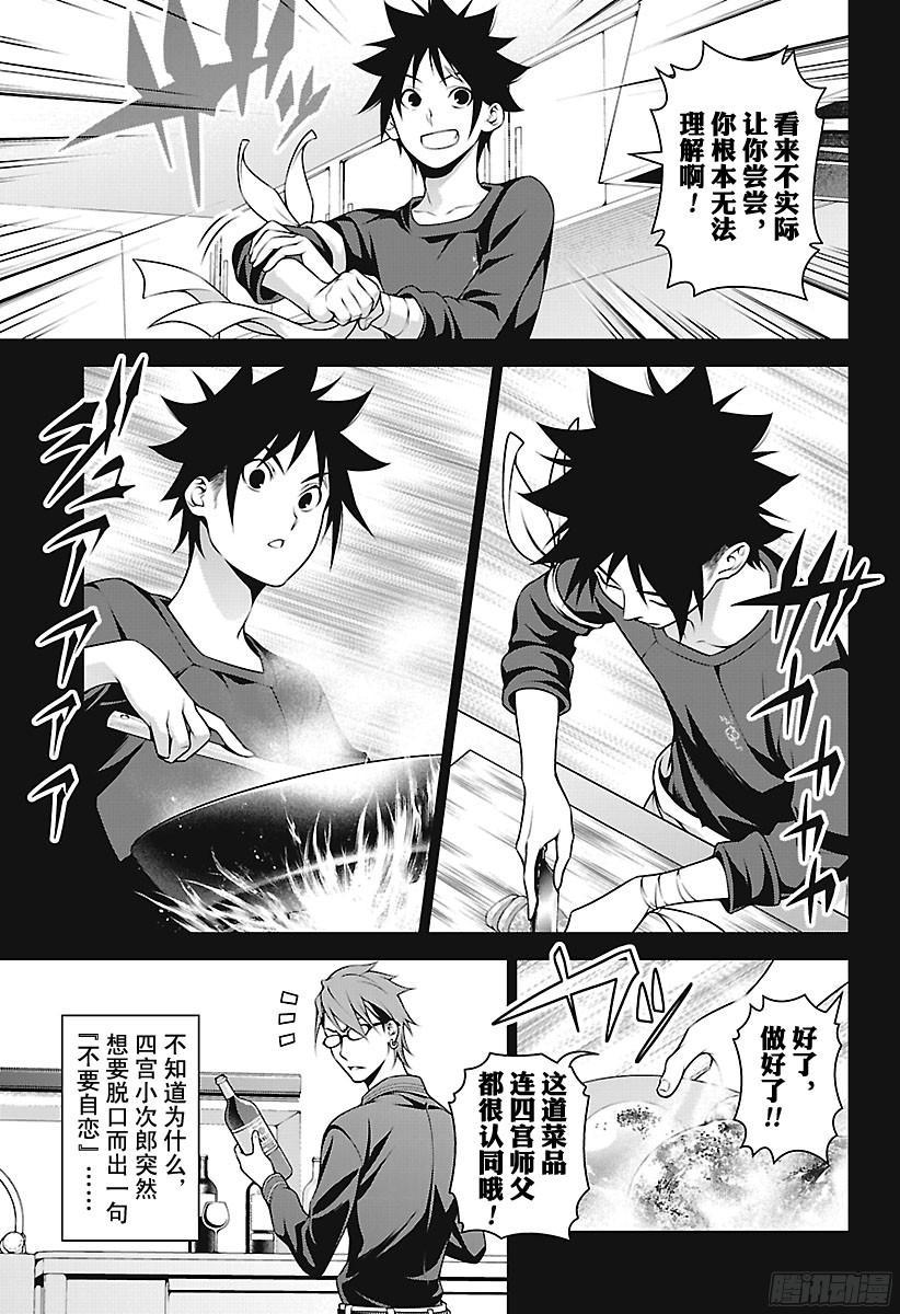 食戟之灵 第257话 必杀菜品的做法 第6页