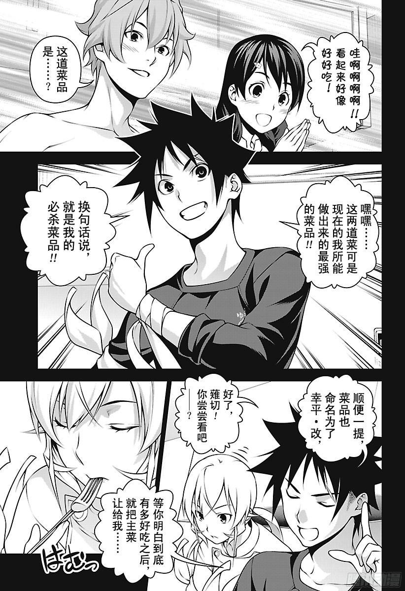 食戟之灵 第257话 必杀菜品的做法 第8页