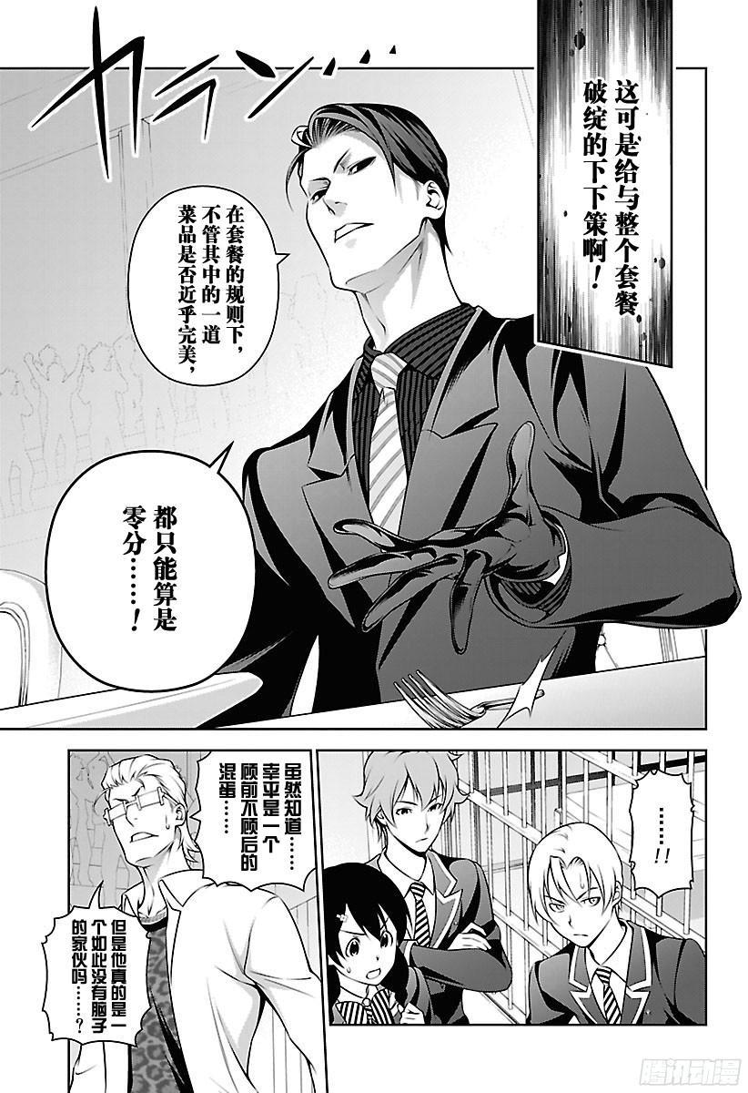 食戟之灵 第258话 必杀的必杀菜品 第15页