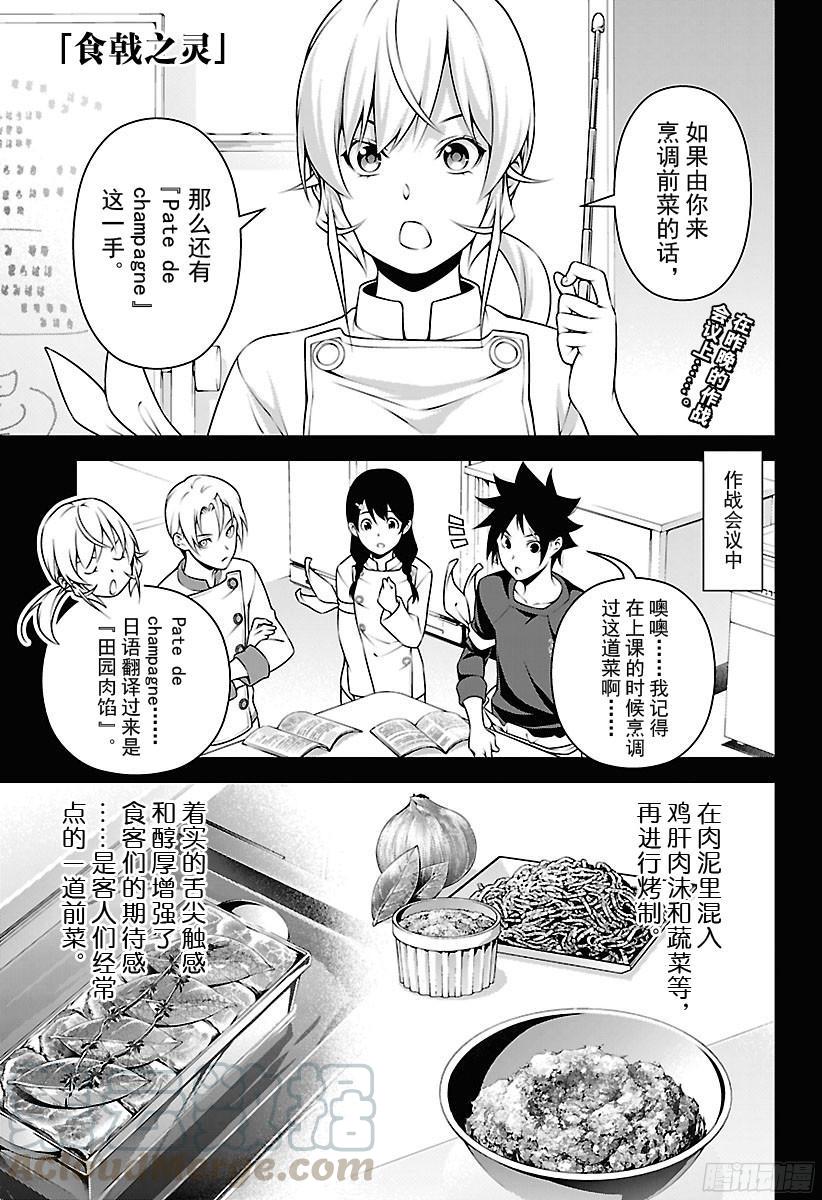 食戟之灵 第258话 必杀的必杀菜品 第1页