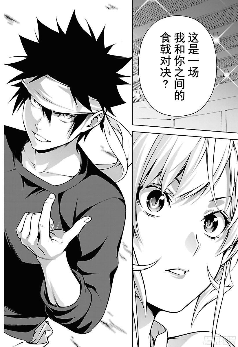 食戟之灵 第258话 必杀的必杀菜品 第18页