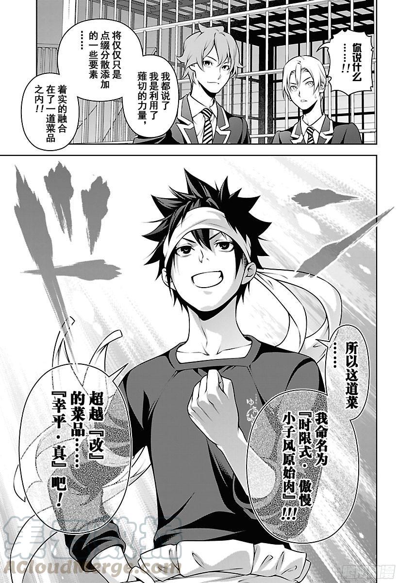 食戟之灵 第258话 必杀的必杀菜品 第13页