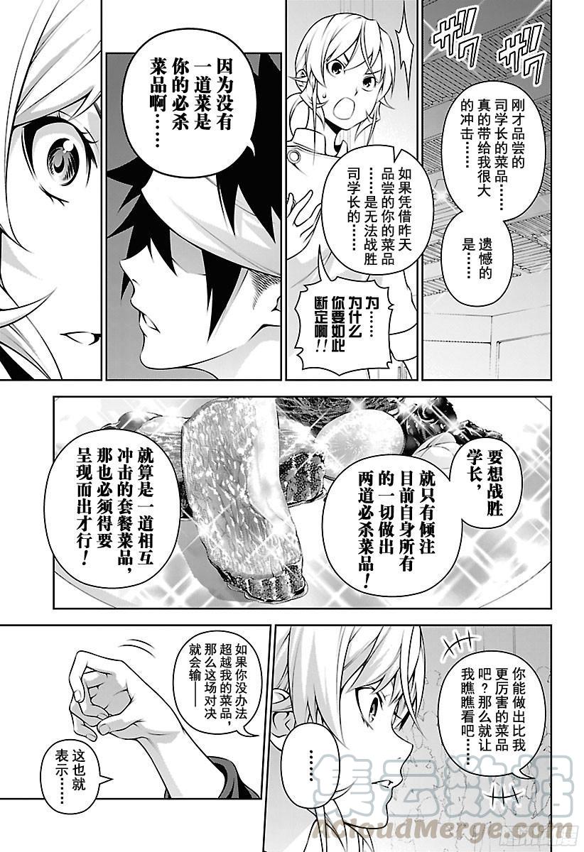食戟之灵 第258话 必杀的必杀菜品 第17页