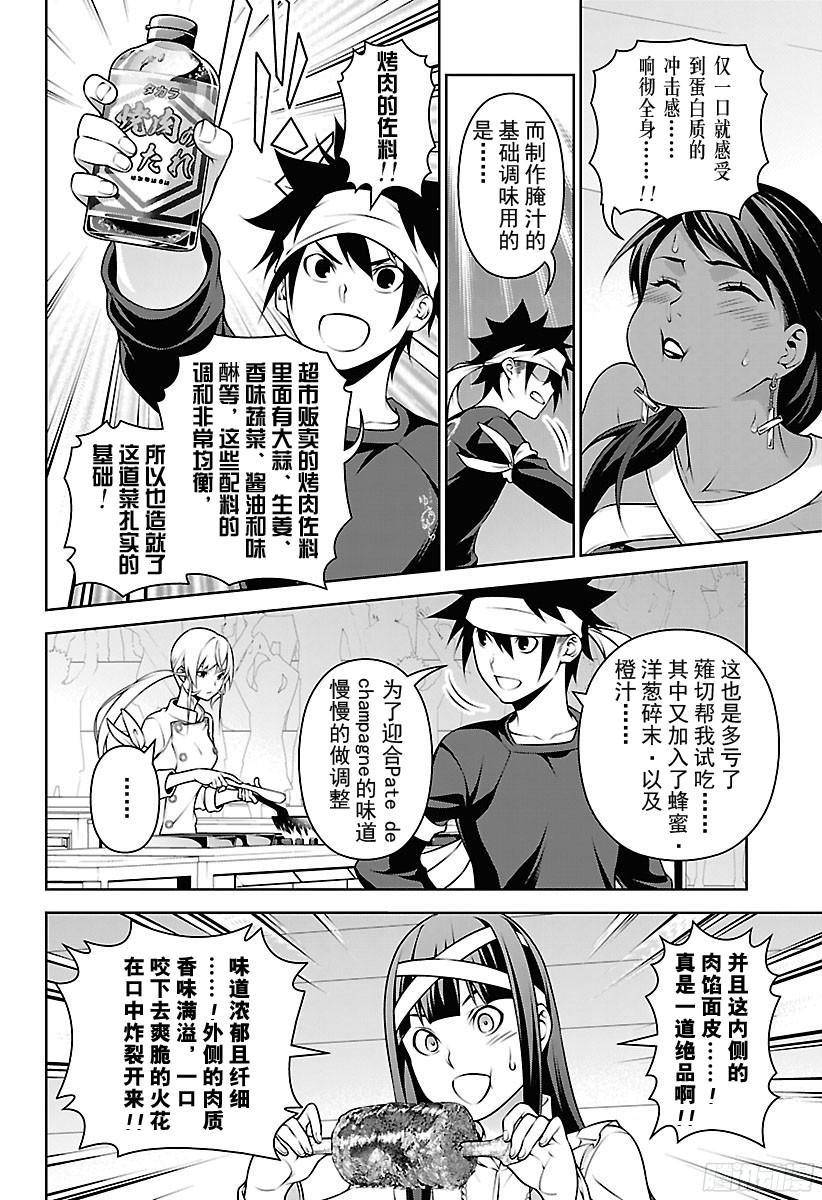 食戟之灵 第258话 必杀的必杀菜品 第8页