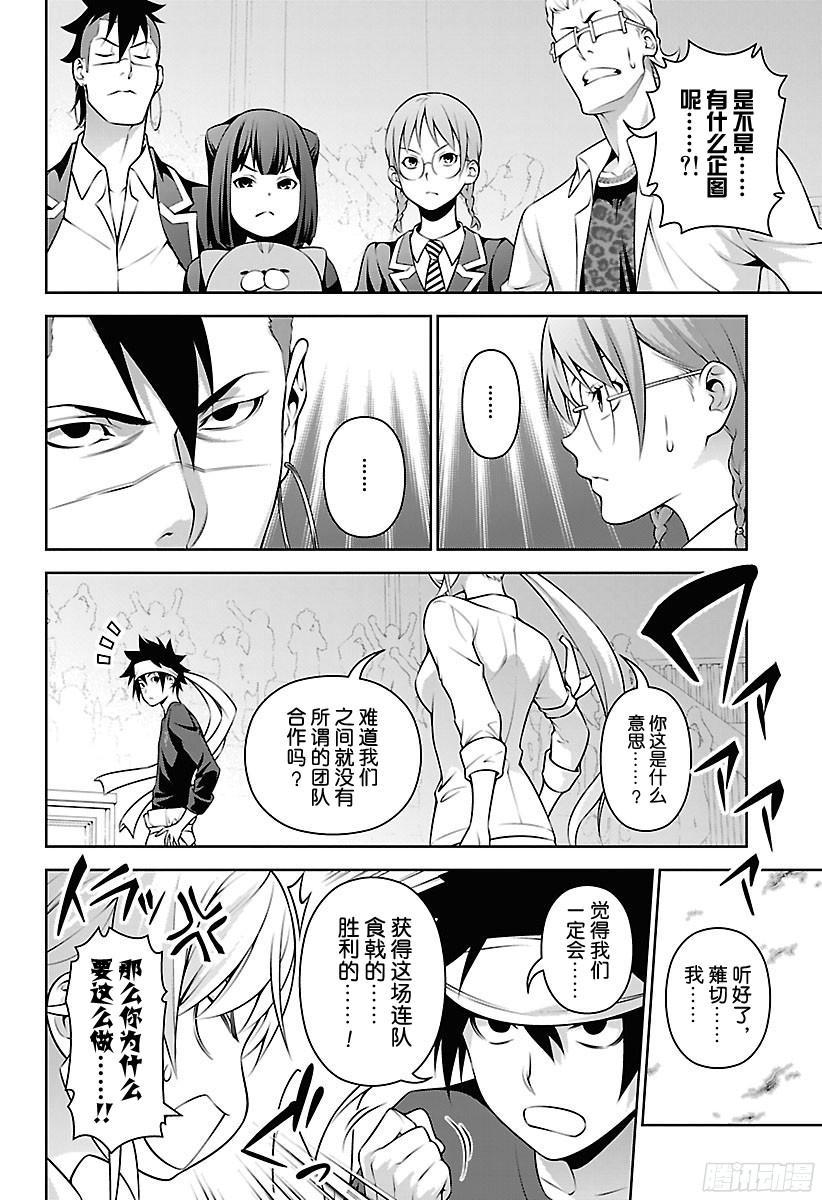 食戟之灵 第258话 必杀的必杀菜品 第16页