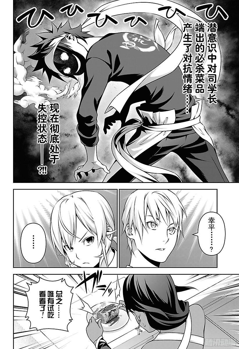 食戟之灵 第258话 必杀的必杀菜品 第6页