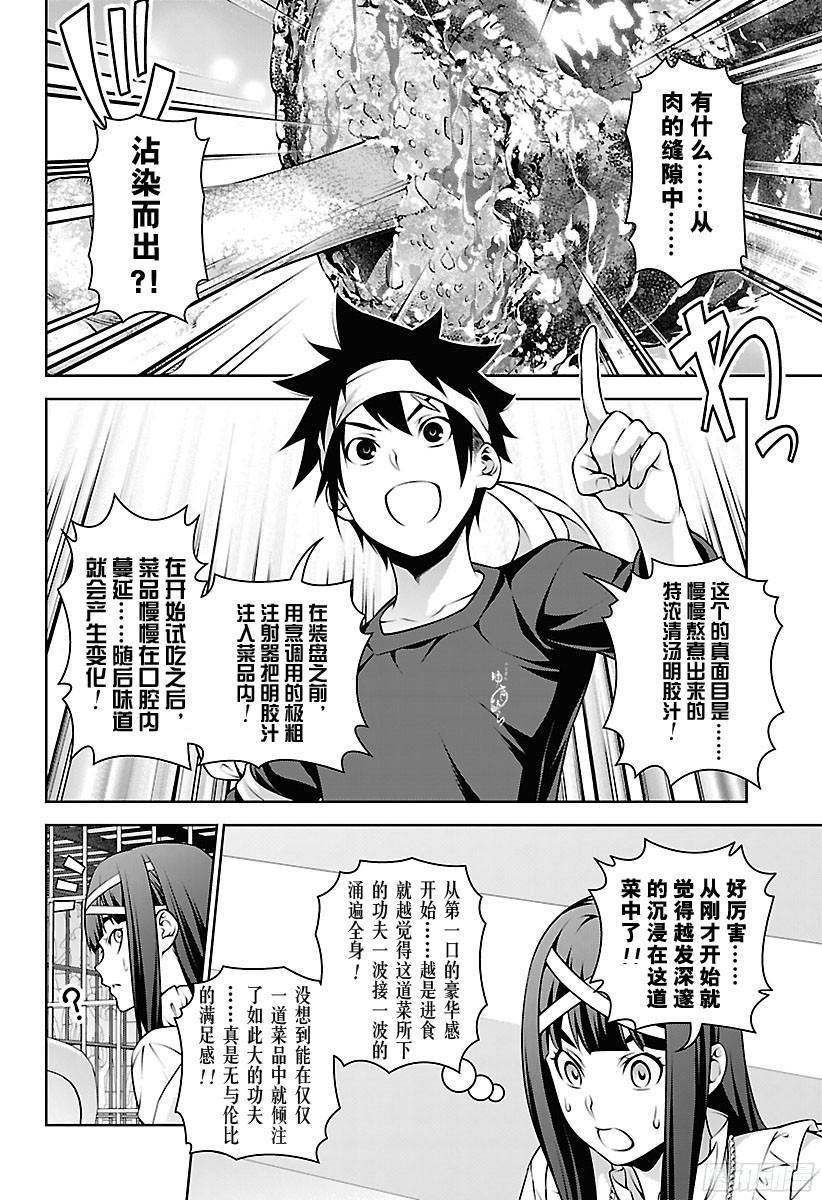 食戟之灵 第258话 必杀的必杀菜品 第10页