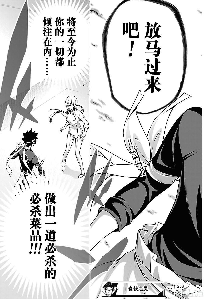 食戟之灵 第258话 必杀的必杀菜品 第19页