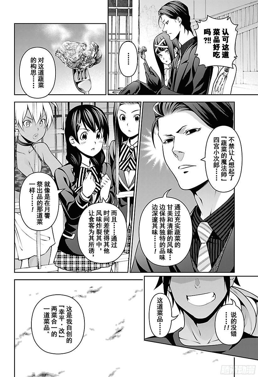 食戟之灵 第258话 必杀的必杀菜品 第12页