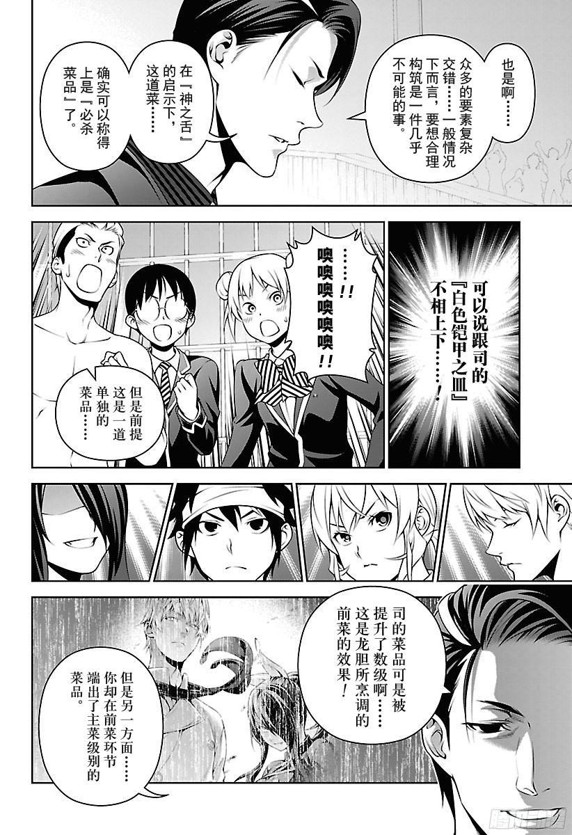 食戟之灵 第258话 必杀的必杀菜品 第14页