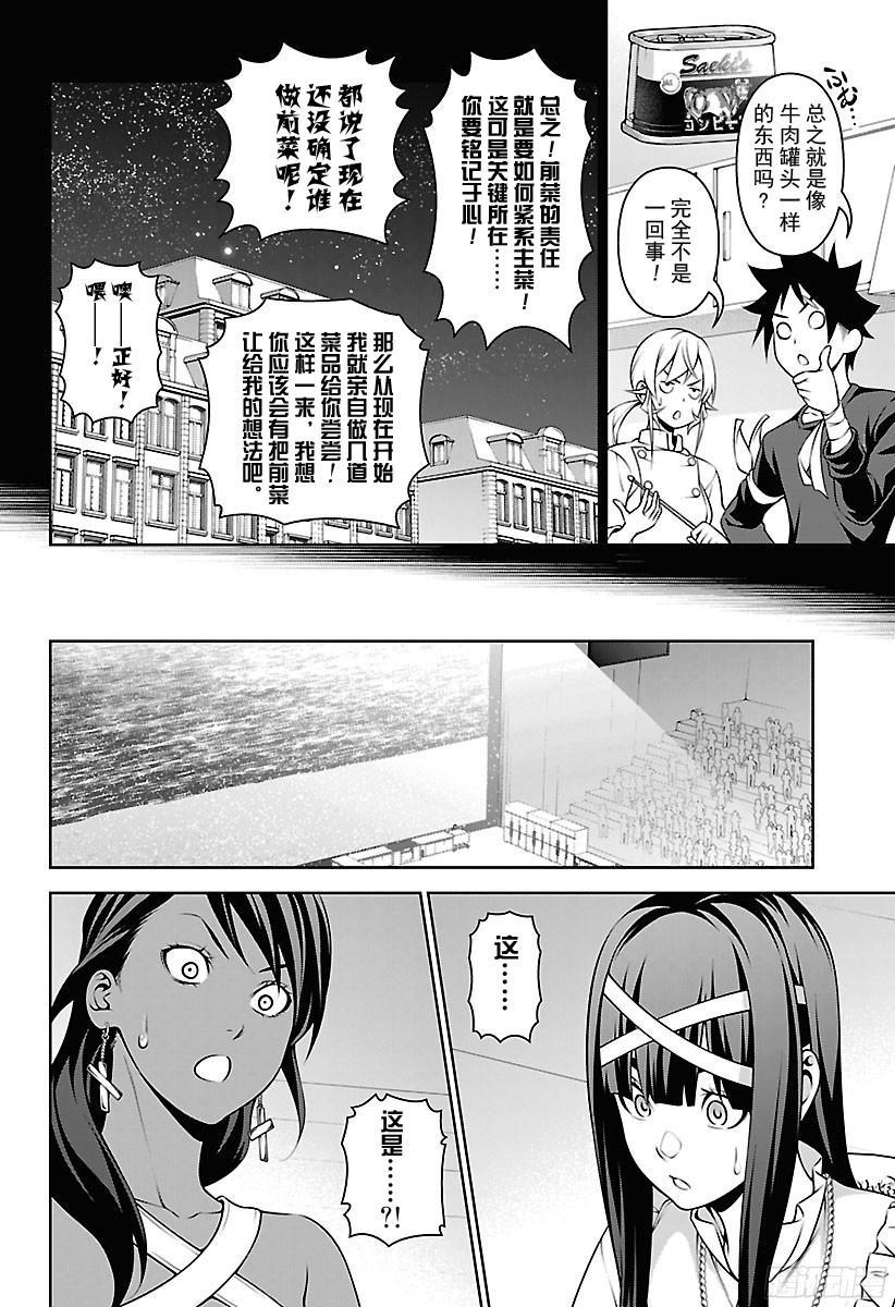食戟之灵 第258话 必杀的必杀菜品 第2页