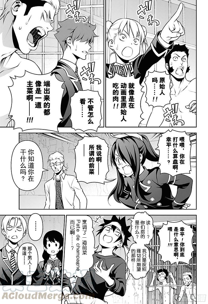 食戟之灵 第258话 必杀的必杀菜品 第5页