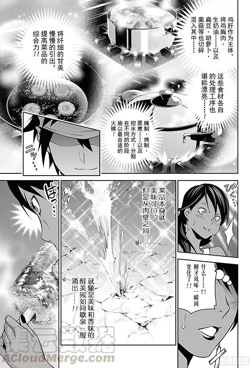 食戟之灵 第258话 必杀的必杀菜品 第9页