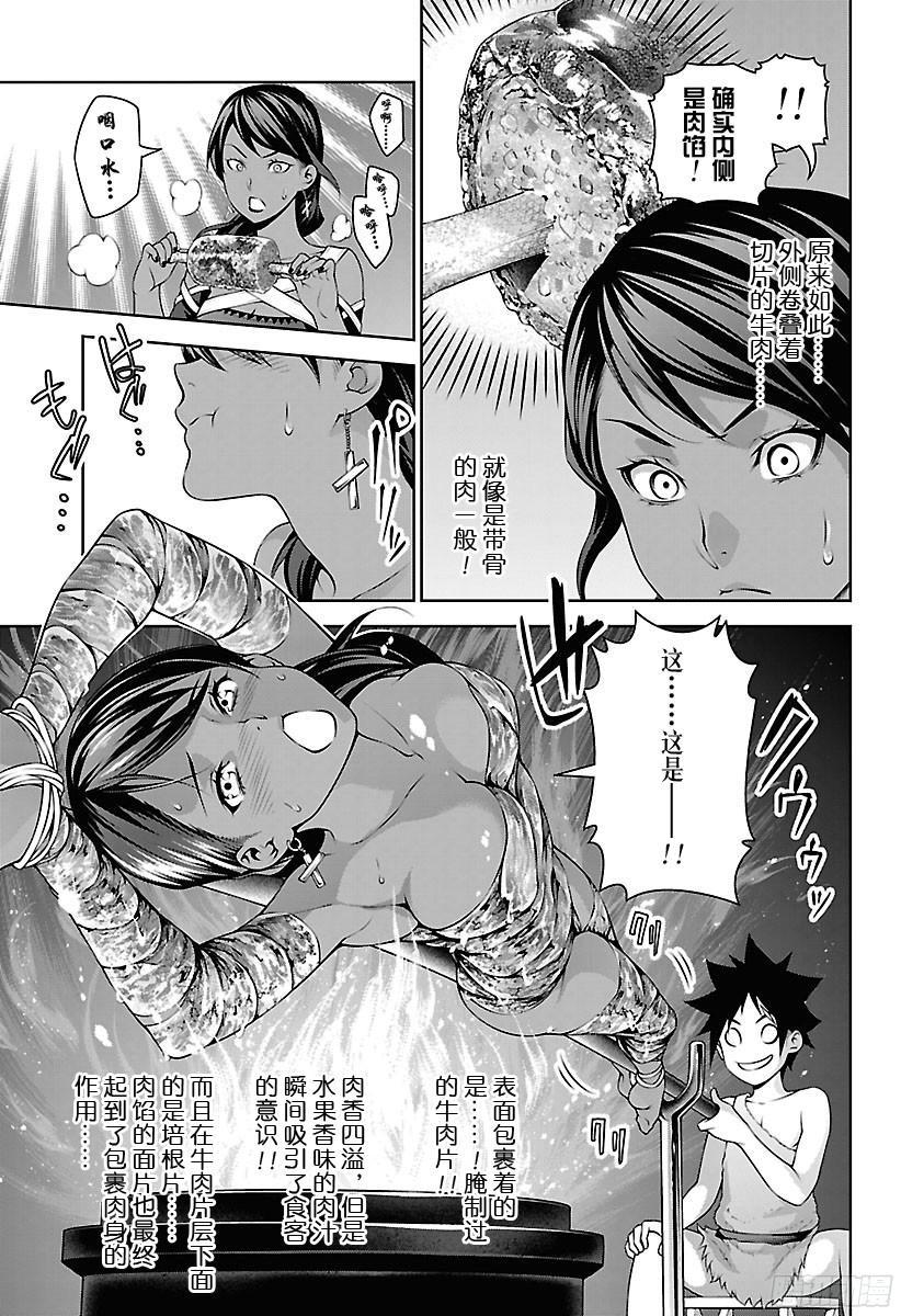 食戟之灵 第258话 必杀的必杀菜品 第7页