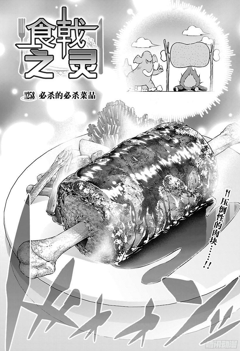 食戟之灵 第258话 必杀的必杀菜品 第4页