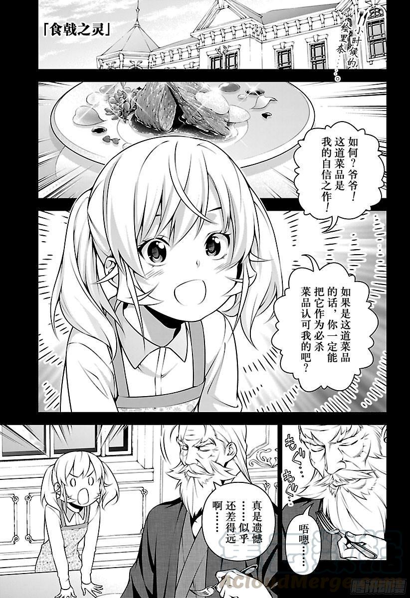 食戟之灵 第259话 两人的食戟 第1页