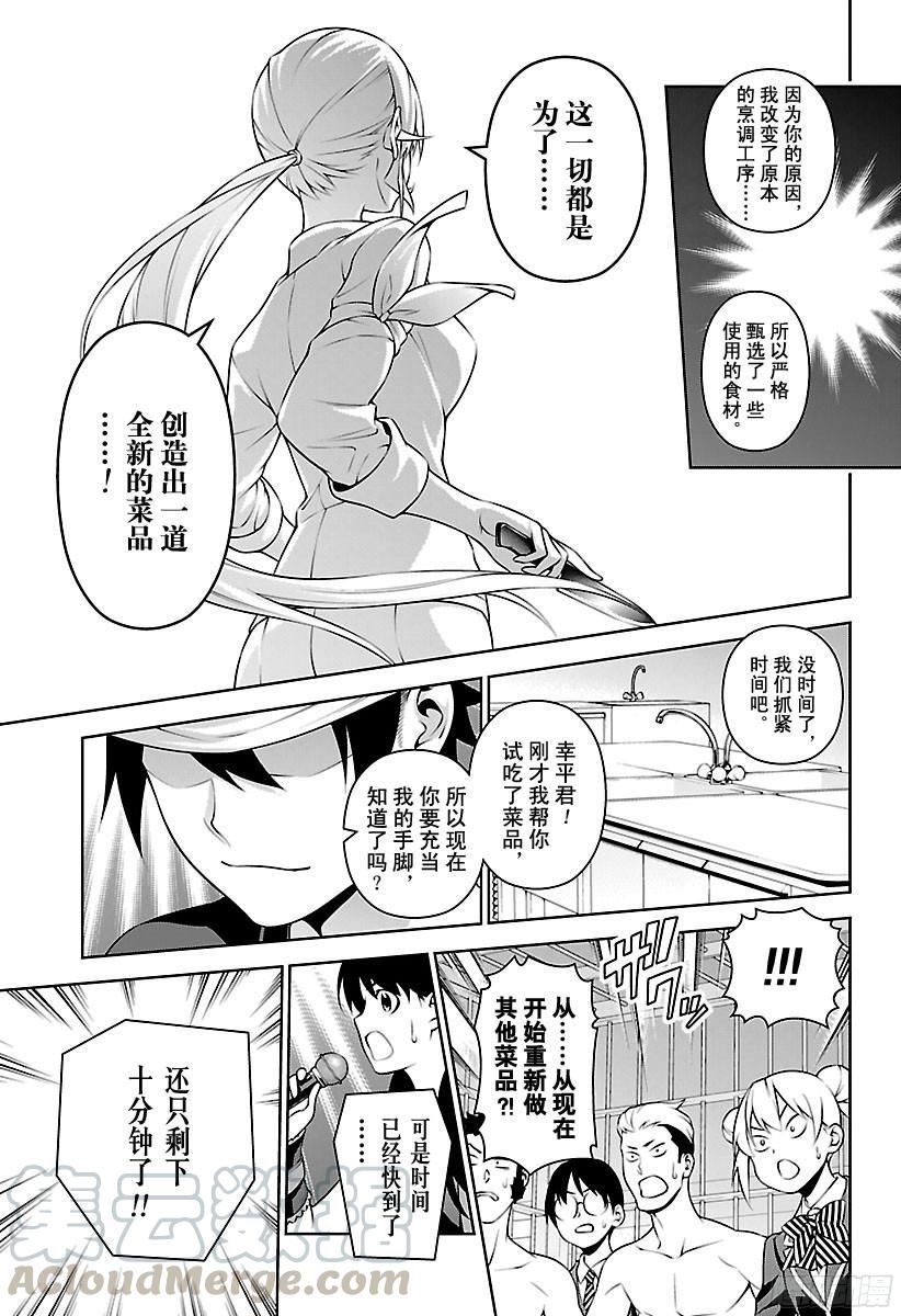 食戟之灵 第259话 两人的食戟 第9页
