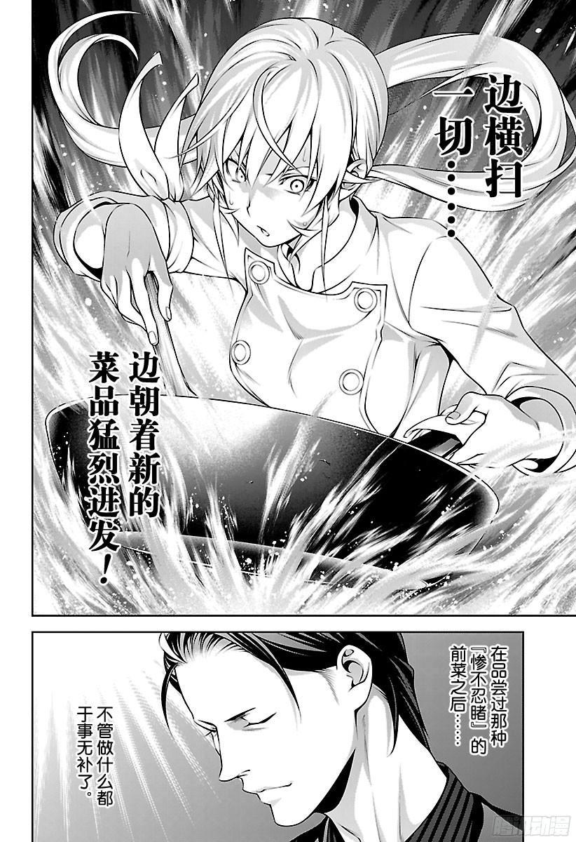 食戟之灵 第259话 两人的食戟 第14页