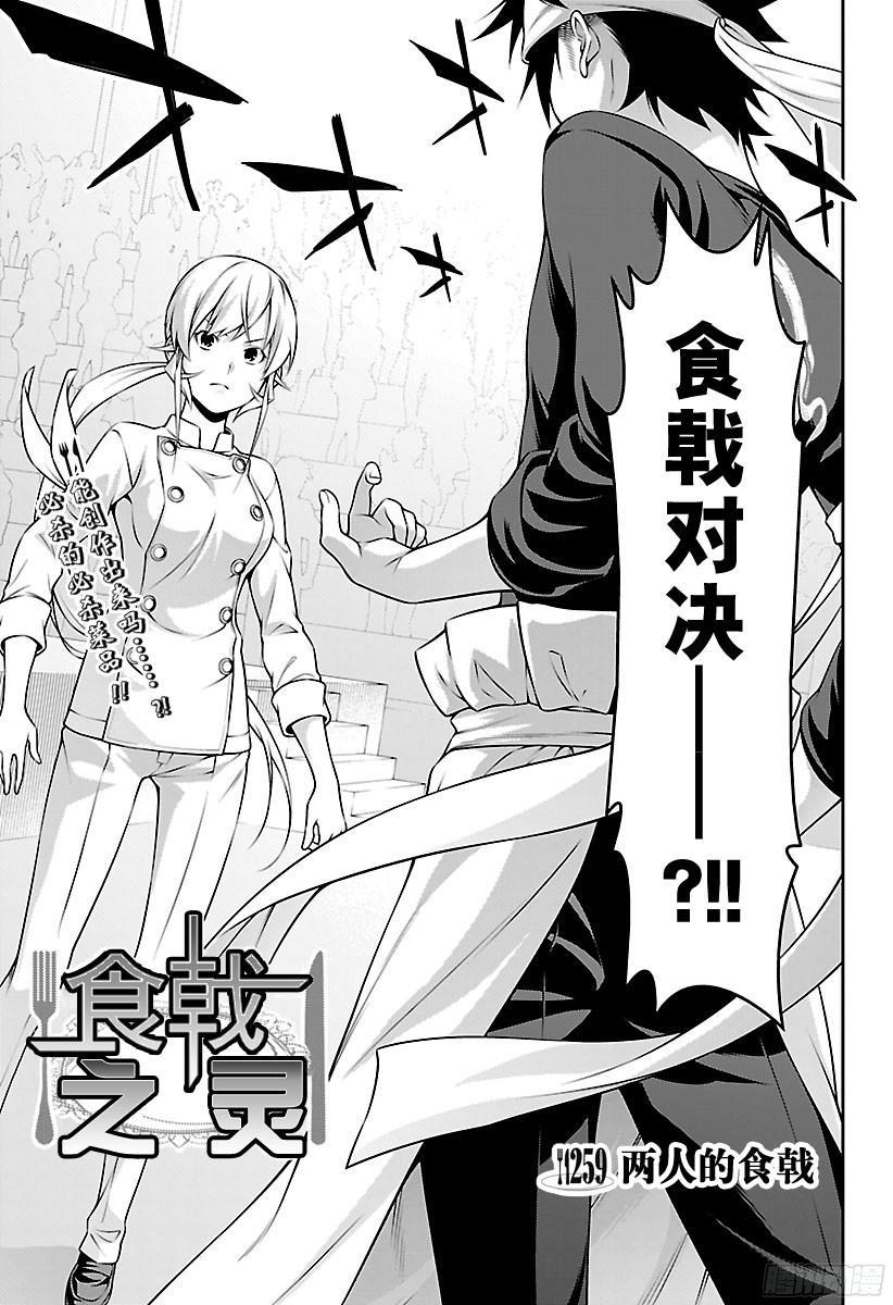 食戟之灵 第259话 两人的食戟 第3页