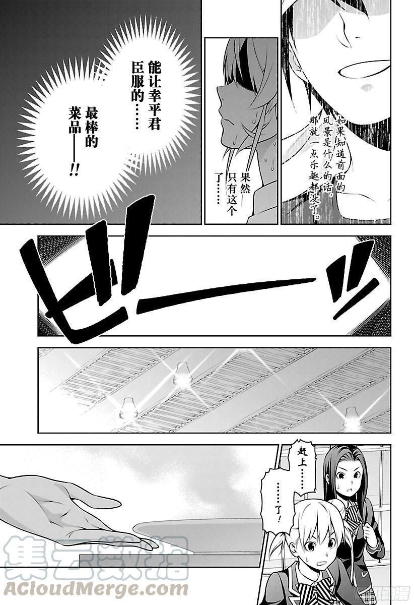 食戟之灵 第259话 两人的食戟 第17页