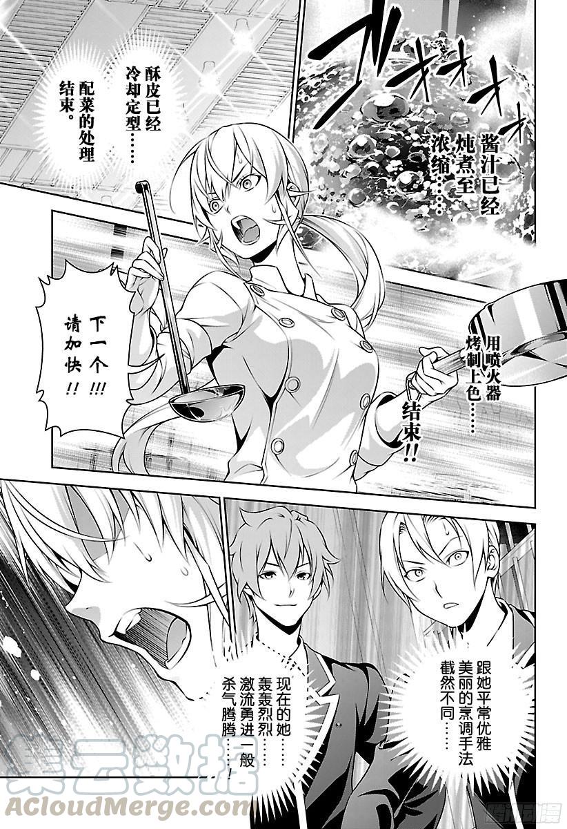 食戟之灵 第259话 两人的食戟 第13页