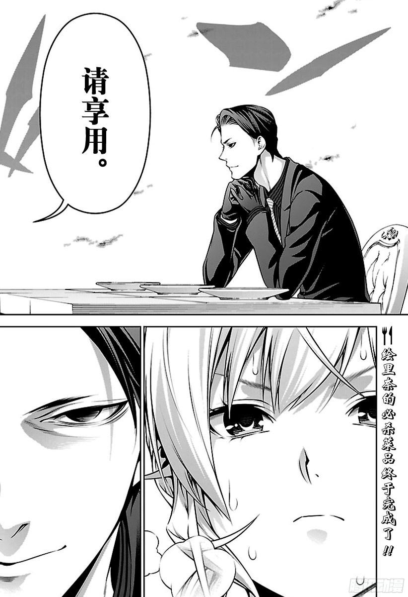 食戟之灵 第259话 两人的食戟 第18页