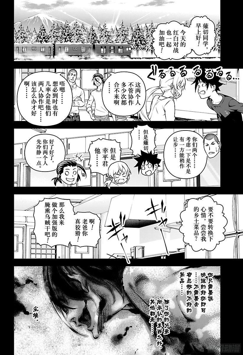 食戟之灵 第259话 两人的食戟 第16页