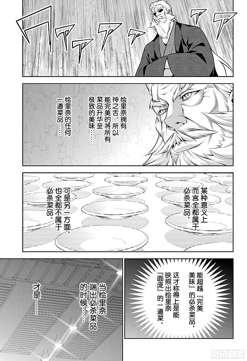 食戟之灵 第259话 两人的食戟 第11页