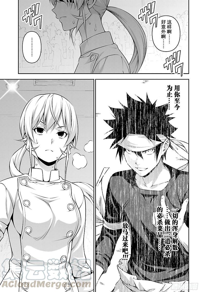 食戟之灵 第259话 两人的食戟 第5页