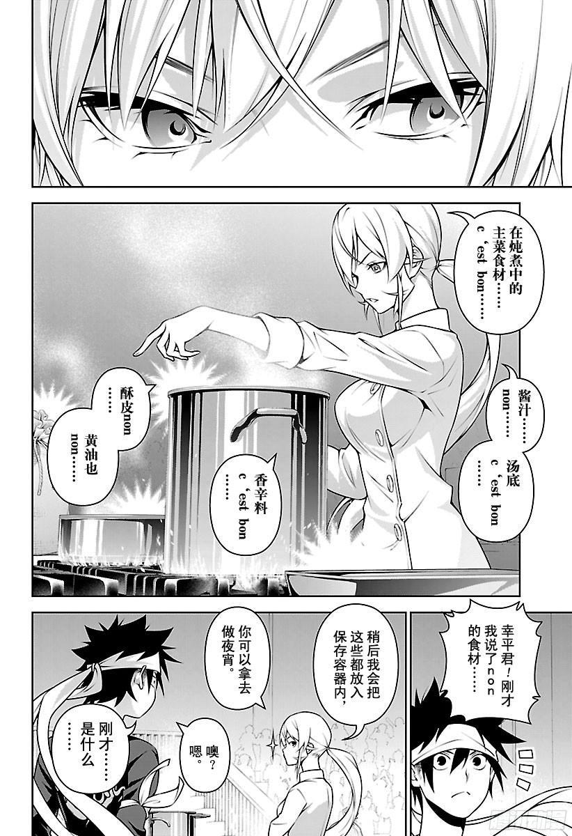食戟之灵 第259话 两人的食戟 第8页