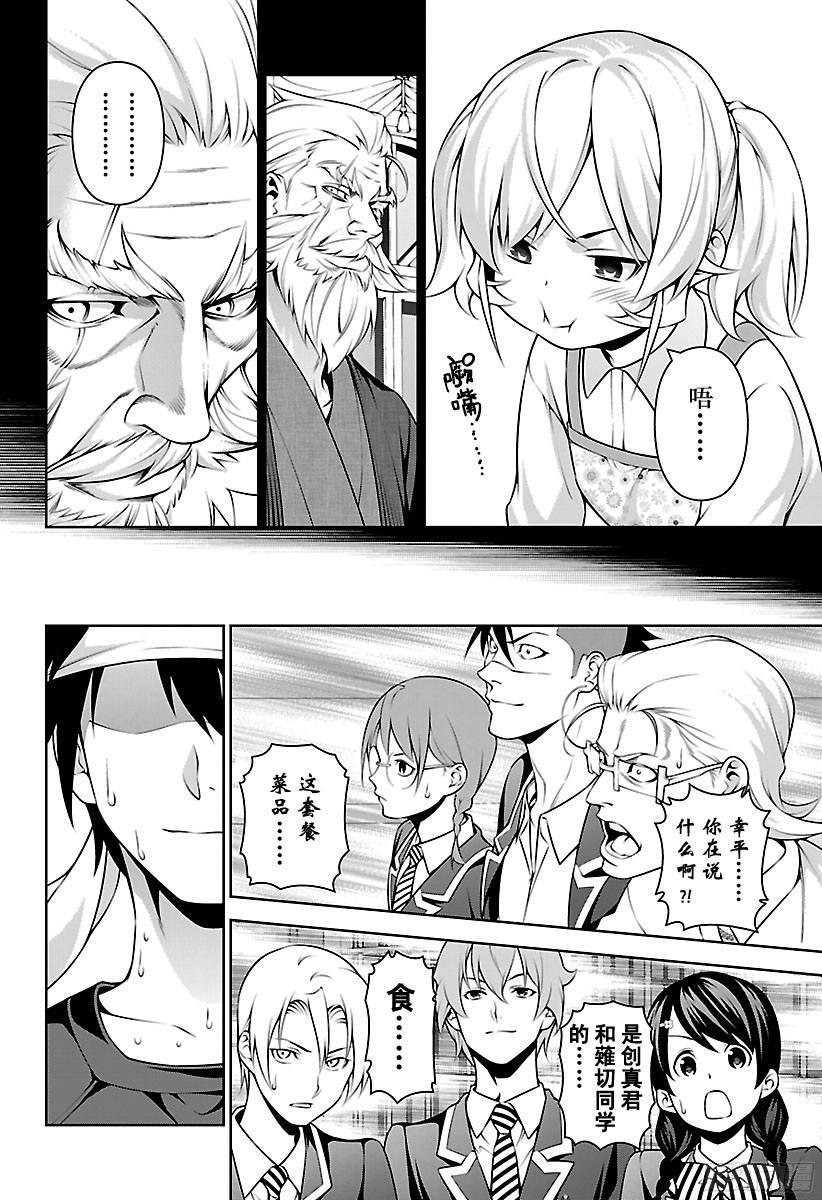 食戟之灵 第259话 两人的食戟 第2页