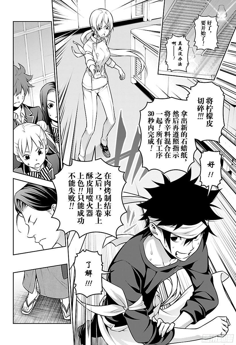食戟之灵 第259话 两人的食戟 第10页