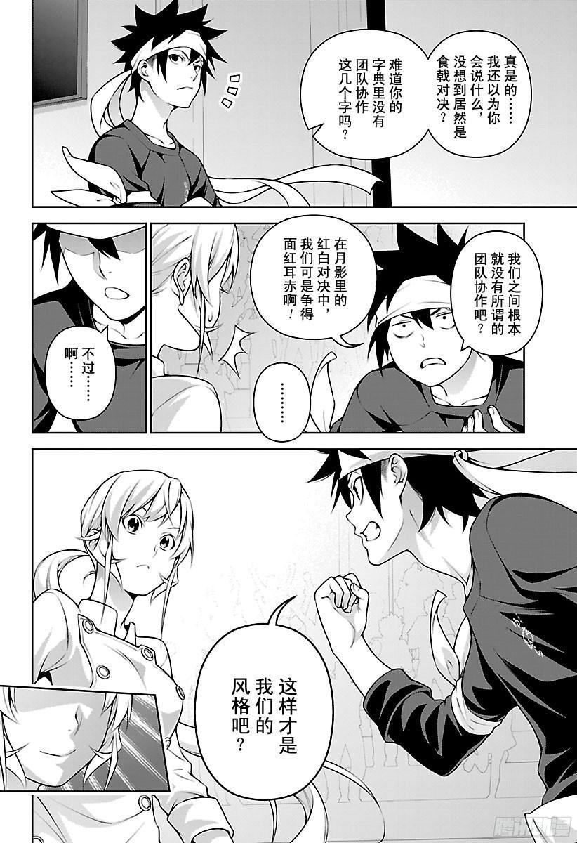食戟之灵 第259话 两人的食戟 第6页