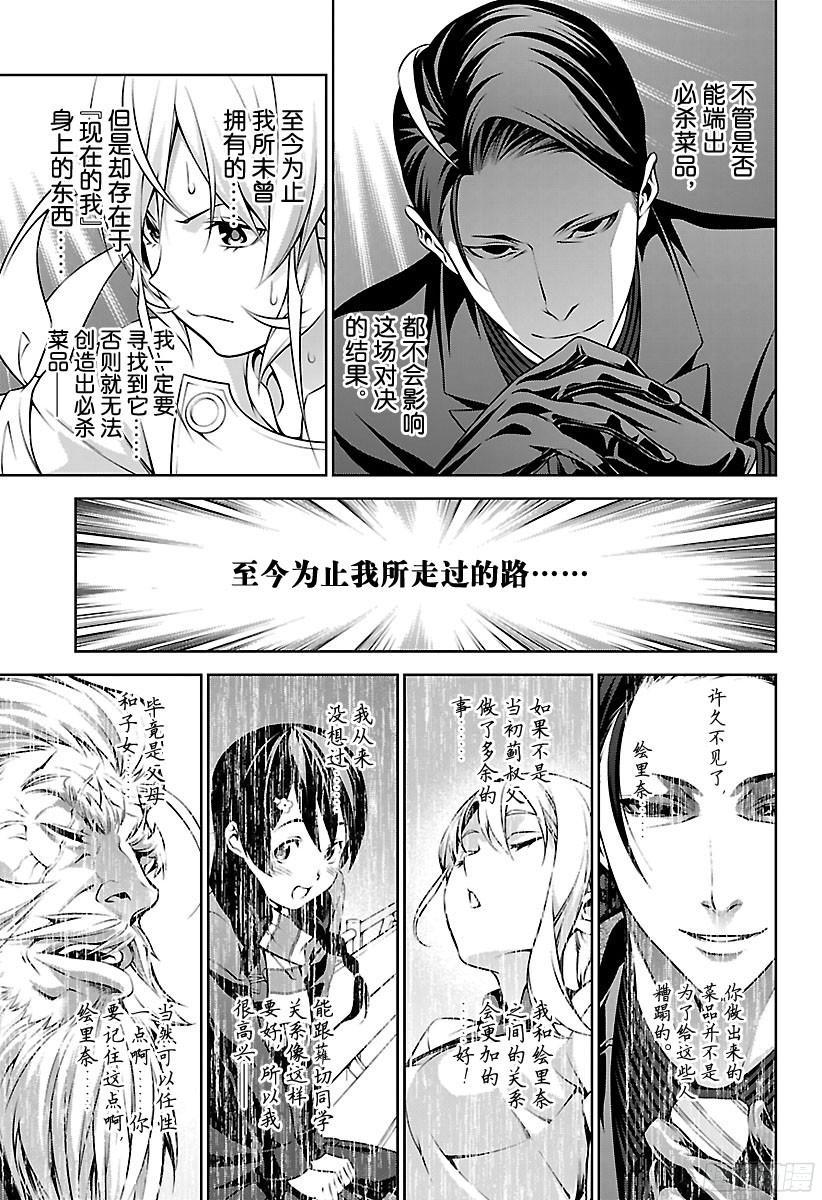 食戟之灵 第259话 两人的食戟 第15页