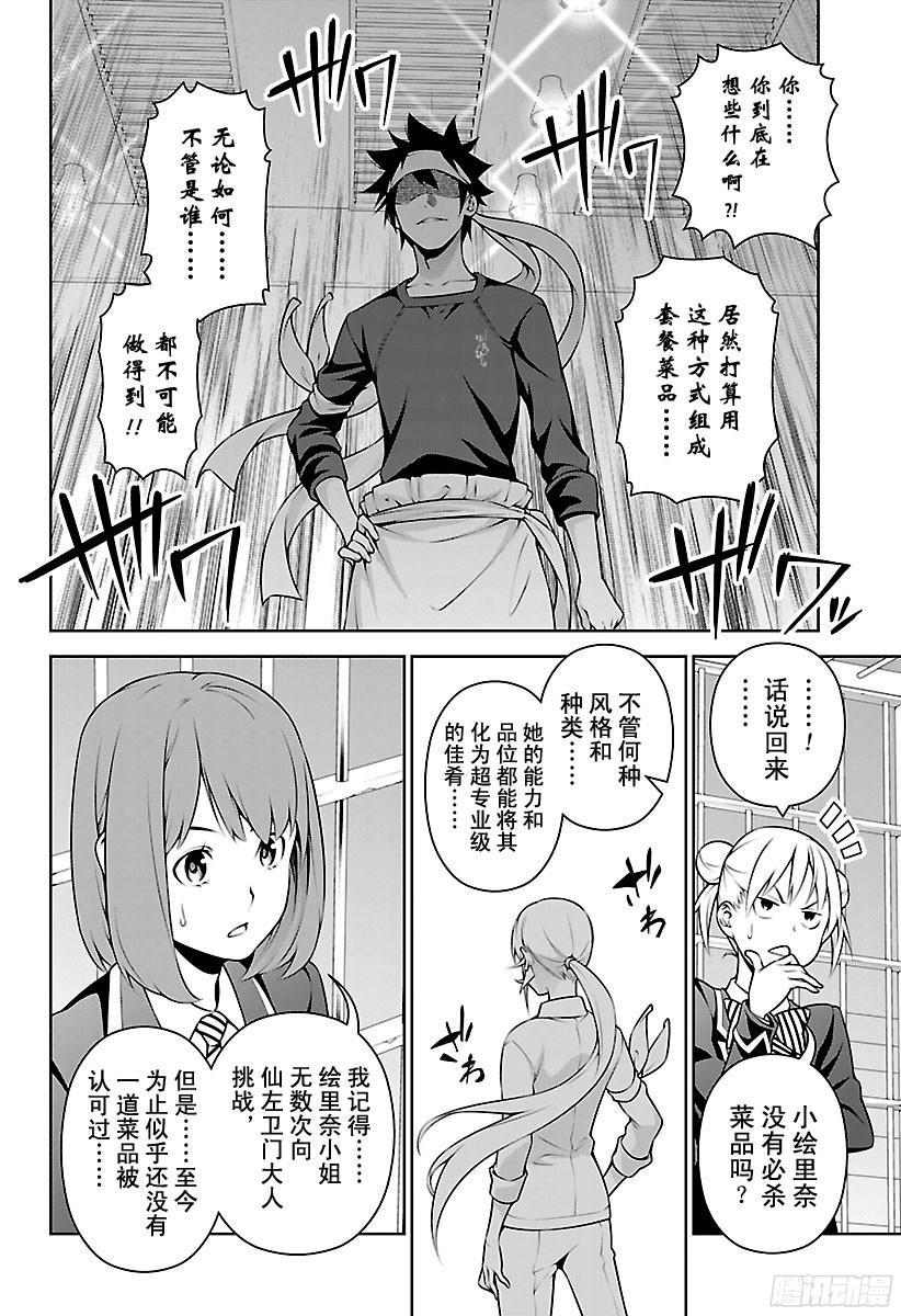 食戟之灵 第259话 两人的食戟 第4页