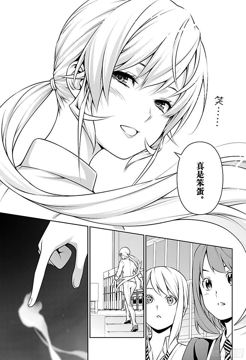 食戟之灵 第259话 两人的食戟 第7页