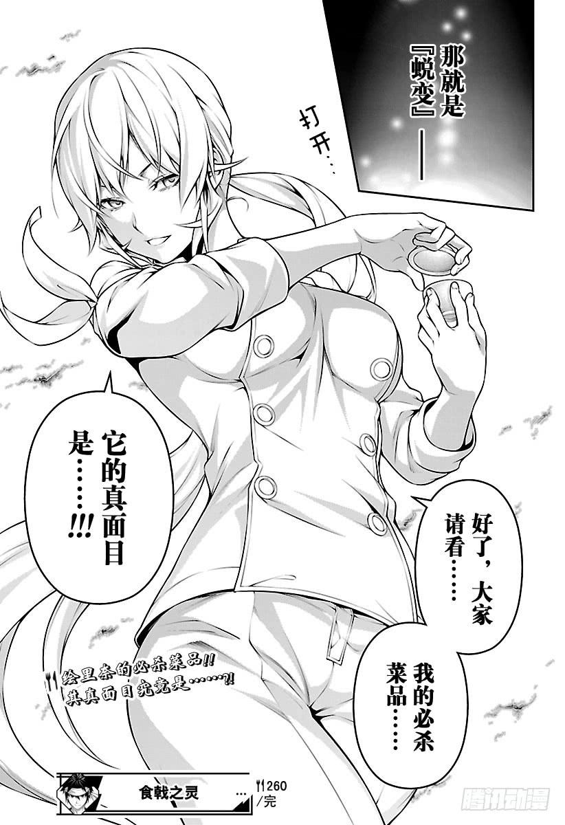 食戟之灵 第260话 必杀的套餐菜品 第19页