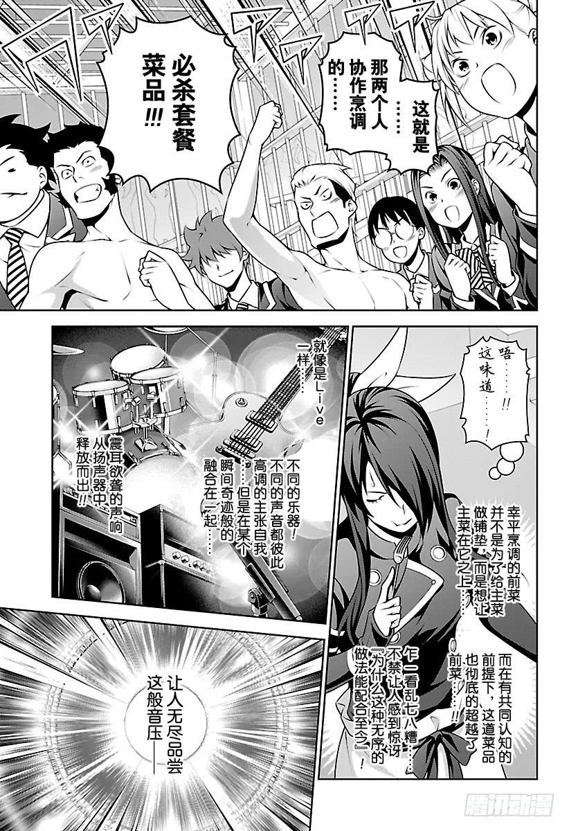 食戟之灵 第260话 必杀的套餐菜品 第15页