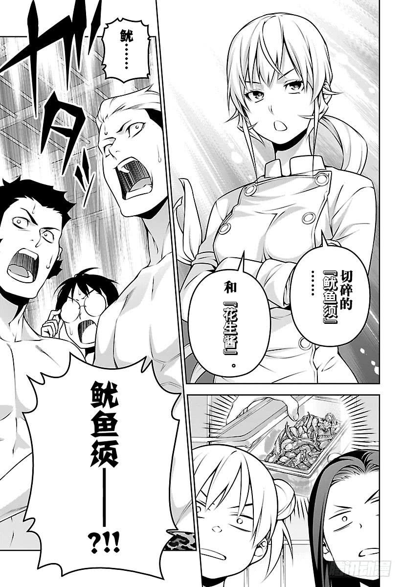 食戟之灵 第260话 必杀的套餐菜品 第11页