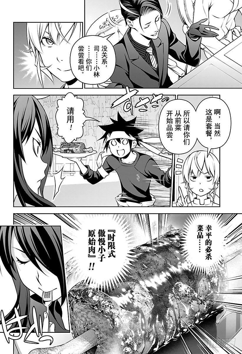 食戟之灵 第260话 必杀的套餐菜品 第6页
