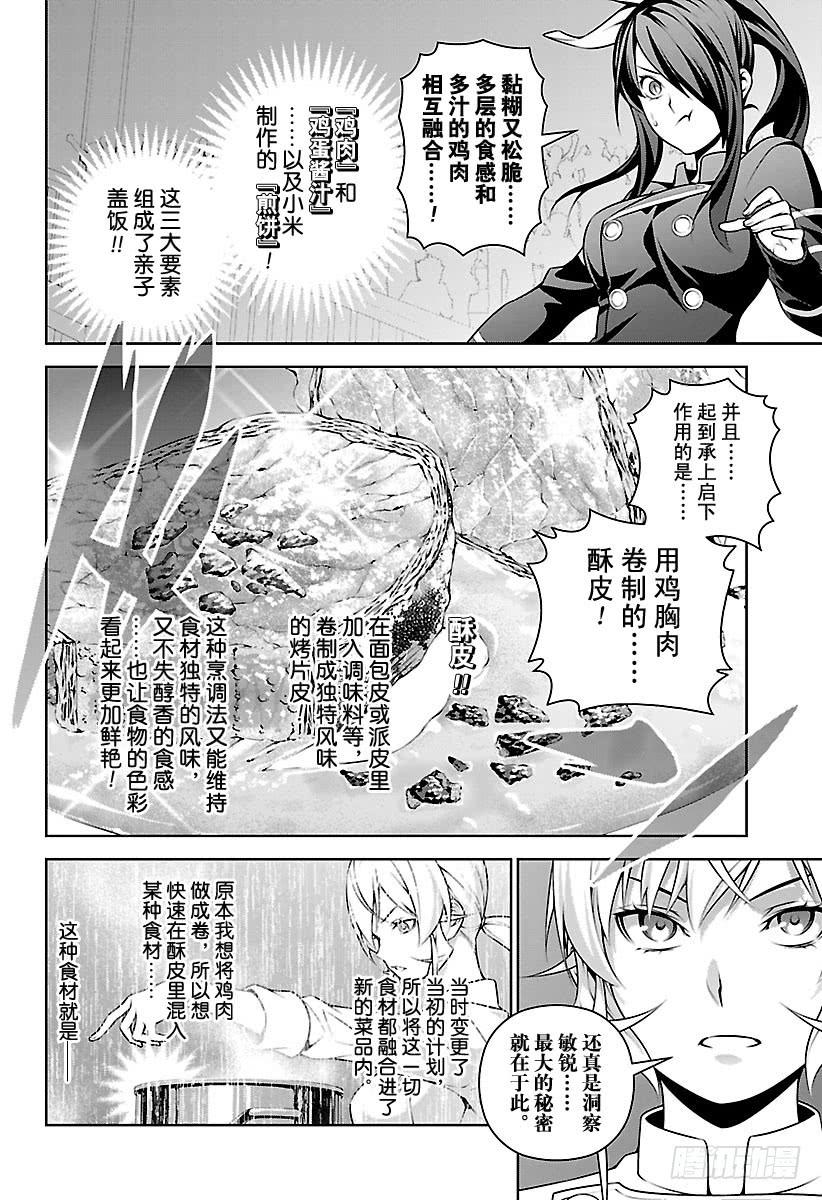 食戟之灵 第260话 必杀的套餐菜品 第10页