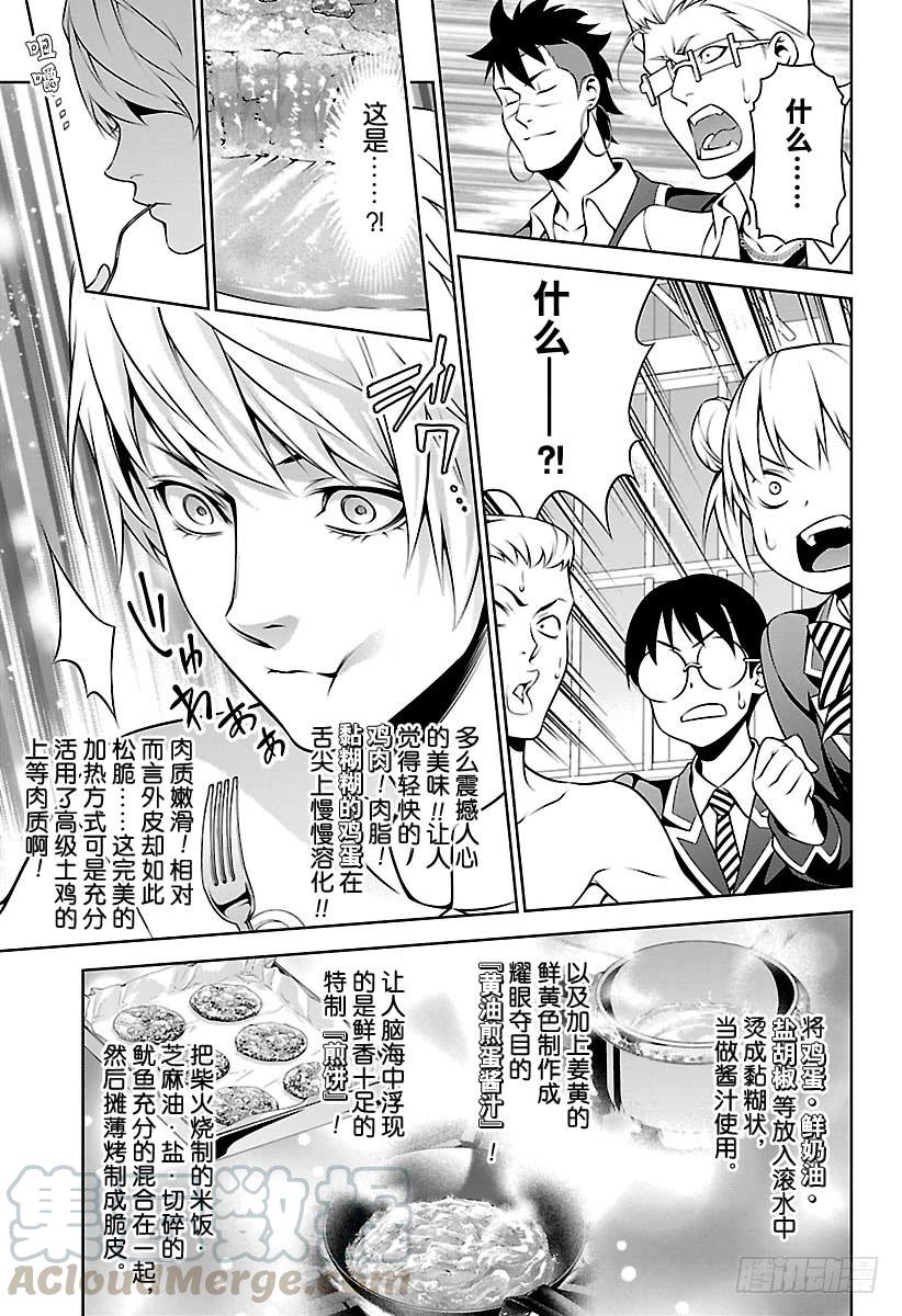 食戟之灵 第260话 必杀的套餐菜品 第9页