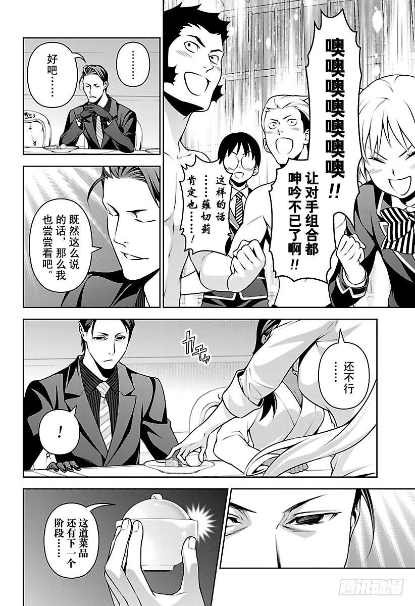 食戟之灵 第260话 必杀的套餐菜品 第18页